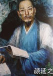 颜延之简介
